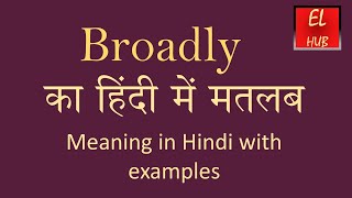 Broadly meaning in Hindi [upl. by Nea]