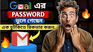 জিমেইল পাসওয়ার্ড এক চুটকিতে recovery 😱  GrowVlogs1 [upl. by Robin728]