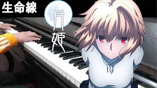 Seimeisen생명선 Piano cover Tsukihime Remake OP 월희 리메이크 피아노 [upl. by Clova]