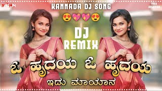 O Hrudaya O Hrudaya Kannada Dj Song  Shastri  Darshan  Manya  Kannada Movie DJ Song  Dj Remix [upl. by Adelia905]