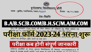 bu Jhansi examination form Apply 202324bu Jhansi exam datebu Jhansi exam form newsbu Jhansi [upl. by Allyson]