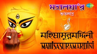 Mahalaya Mahishasura Mardini  Birendra Krishna Bhadra । Full Album [upl. by Darom]