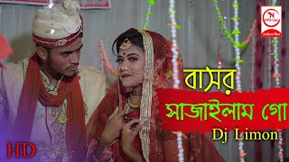 আমি বাসর সাজাইলাম গো । Basor Sajailam । DJ Limon । New Song 2022 । Niloy OfficiaL [upl. by Northrup]