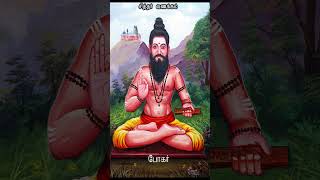 சித்தர் வணக்கம் பாடல் 18 Siddhars Song [upl. by Ecirehc]