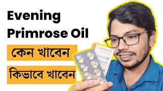 Evening Primrose Oil Benefit in Bangla  capsule primavera Eprim Femorose primacap [upl. by Perren]