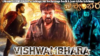 vishwambhara megastar chiranjeevi buri takato se ladenge aur bachayenge bachi k jaan trisha krishnan [upl. by Haleeuqa]