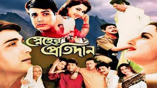 Sneher Pratidan Bengali Full Movie  স্নেহের প্রতিদান ফুল মুভি Prosenjit Rachana Hd Facts amp Story [upl. by Ortensia]