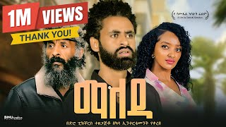 ማለዳ  Maleda New Ethiopian Movie 2024  Full Length Ethiopian Film [upl. by Modla]