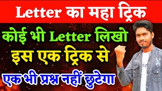 Letter का महा ट्रिक  Class 12 English  Letter Trick  Class 12 Letter Writing Trick [upl. by Lyckman]