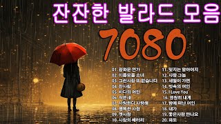 첫 소절부터 눈물 흘리게 만드는 감성 발라드 7080 노래 모음 주옥 같은 노래 광화문 연가 이름모를 소녀 그런사람 또 없습니다 [upl. by Eldridge]