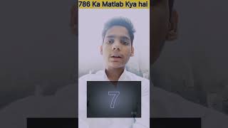 786 Ka Matlab Kya hai 🤯🤔factshorts video islamic The K9K [upl. by Aizahs743]