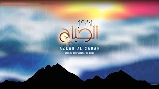 Azkar Al Sabah أذكار الصباح [upl. by Dlanigger194]