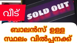 🌹വീട് SALE ആയി 🌹 സ്ഥലം മാത്രം ബാലൻസ് ഉണ്ട് 10സെന്റ് or 5സെന്റ് വിൽപ്പനക്ക് [upl. by Trinette]