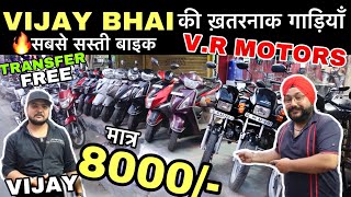 Second hand bike in cheapest price  Delhi Bike market  Used bike in Subhash Nagar  2024 Modal [upl. by Nnylamme911]