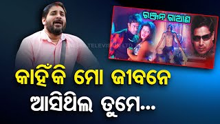 Singer Ranjan Gaan lodges complaint against entertainment agency in Bhubaneswar [upl. by Anidan]