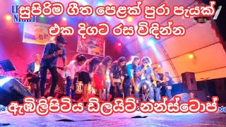 Embilipitiya Dilated Nonstop  පැයක් පුරාවටම  එක දිගට රස විඳින්න [upl. by Lumpkin]