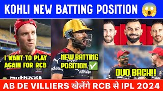 IPL 2024  Kohli new position De viillers wants to play for RCB  RCB Top news  RCB news today [upl. by Boswell]