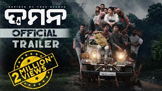 ଦମନ  DAMaN  Official Trailer  Odia Movie  Babushaan Mohanty  Dipanwit Das Mohapatra [upl. by Trefor]