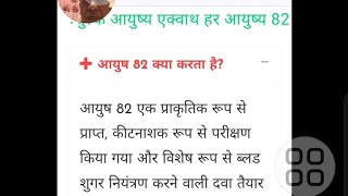 Amazing Diabetes Control अदभुत सरकारी विभाग द्वारा स्वीकृत आयुर्वेद टेबलेट मधुमेह नियंत्रण के लि5 रु [upl. by Sacul]