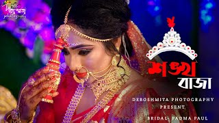 Shankha Baja Ulu De ReBest Wedding Trailer PADMA Wedding TrailerWedding video [upl. by Natassia]