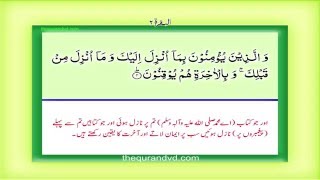 Para 1  Juz 1 Alif Lam Mim HD Quran Urdu Hindi Translation [upl. by Castorina]