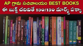 Ap Grama Sachivalayam Best Books amp Syllabus [upl. by Ahsuoj293]