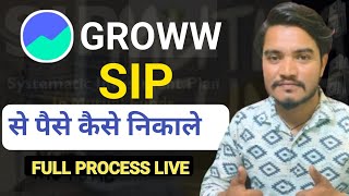 sip se paise kaise nikale  how to redeem sip  mutual fund se paise kaise nikale groww app [upl. by Nirrat]