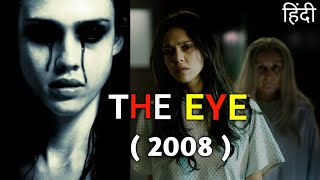 THE EYE 2008 Explained in Hindi ☠️  Best Horror Movie [upl. by Dloraj]