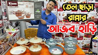 পানির দামে কিনুন কিয়াম মার্বেল হাড়িসেট । 7 pcs Non stick cookware set price in Bangladesh Update [upl. by Frechette]