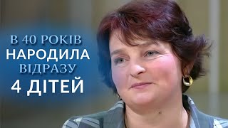 40 ЛЕТ – это только начало Как женщина родила сразу ЧЕТВЕРЫХ ДЕТЕЙ quotГоворить Українаquot Архів [upl. by Ardath]