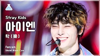 예능연구소 Stray Kids IN – LALALALA스트레이 키즈 아이엔  락 樂 FanCam  Show MusicCore  MBC231111방송 [upl. by Akinihs]