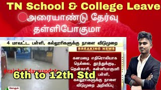 TN Half Yearly Exam Postponed   School amp College Holiday   Exam Cancelled Aahh [upl. by Aillij]