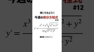 一見複雑に見える微分方程式 微分方程式 [upl. by Herstein]