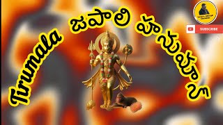 జపాలి తీర్థం రహస్యం  హనుమాన్ ఆలయం  Tirumala [upl. by Simpson]