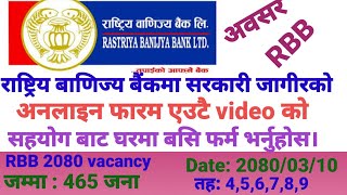 How to apply online form of Rastriya Banijya Bank Vacancy 208 RBB Job Vacancy 2080 Online of RBB [upl. by Rramed581]