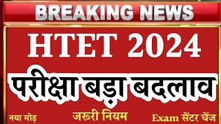 htet exam date 2024 amp Htet form apply notification htet kab hoga htet latest updatenext htet 2024 [upl. by Wilkins]