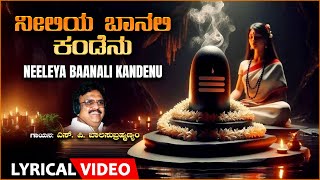 Bhakti Song  Neeleya Banali Kandenu  Lord Shiva  Lyrical Video  SP Balasubrahmanyam  Kannada [upl. by Nelyag]