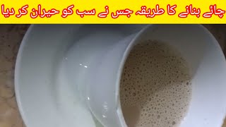 Tea bnane ka tarika llll kadak chai [upl. by Quinton]