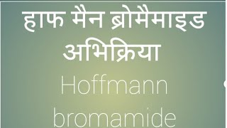 Half man bromide abhikriya in hindi chemistry halfmanbromide organicchemistry amidas [upl. by Tterb937]