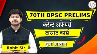 70th BPSC PRELIMS CURRENT AFFAIRS TARGET COURSE [upl. by Nosyaj]