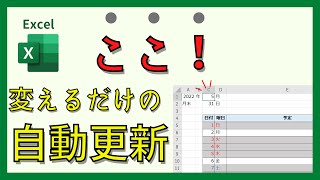 月を変えるだけで作成できる予定表。土日祝日も自動で色がつく【Excel・エクセル】 [upl. by Nylatsirhc635]