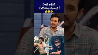 టాలీవుడ్ లో ఏ హీరో ఎలాంటివారు  akhil nagachaitanya bst369 [upl. by Royo]