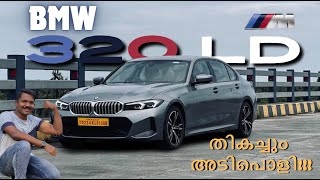 BMW 3 SERIES GRAN LIMOUSINE Malayam Review  Redefined luxury  Unleashed performance  Review Rasam [upl. by Enoitna]