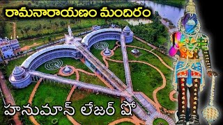 రామనారాయణం హనుమాన్ లేజర్ షో  విజయనగరం  lasershow ramabanam vijayanagaram hanuman ramayanam [upl. by Airemahs]