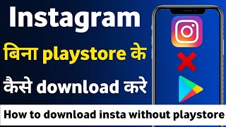 Instagram aap download kaise kare  instagram download kaise kare bina play store se [upl. by Terza]