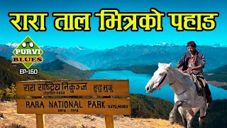 Rara Lake Tour  रारा भित्रको रहस्य एक रूपैयाँको पहाड  मुगुमा अवस्थित हीरा  Rara Mugu Karnali [upl. by Eva]