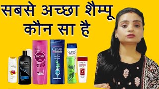 best hair shampoo in Indiaसबसे अच्छा शैंपू कभी भी ब्रांडेड शैंपू का इस्तेमाल न करेंhaircarebeauty [upl. by Anelliw952]