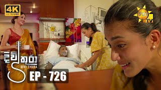 Divithura  දිවිතුරා  Episode 726  20240205  Hiru TV [upl. by Aihsenad]