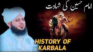 Imam Hussain Ki Shadat Ka Waqia  Karbala Ka Waqia  Waqia Karbala  Karbala Ka Bayan  Ajmal Raza [upl. by Cowles610]