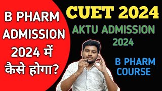 AKTU B PHARM ADMISSION PROCESS 2024  B PHARM ADMISSION 2024  CUET B PHARMA ENTRANCE EXAM 2024 [upl. by Immot]